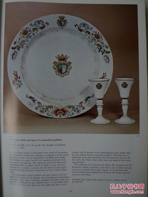 《東瓷西漸 莫塔赫德藏中國出口藝術品圖錄》評介